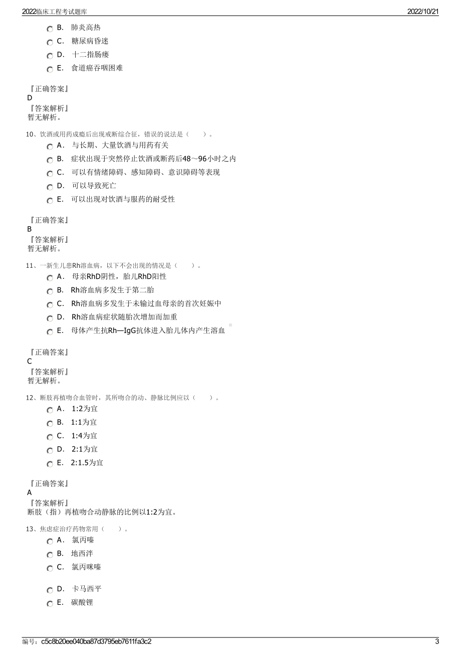 2022临床工程考试题库.pdf_第3页