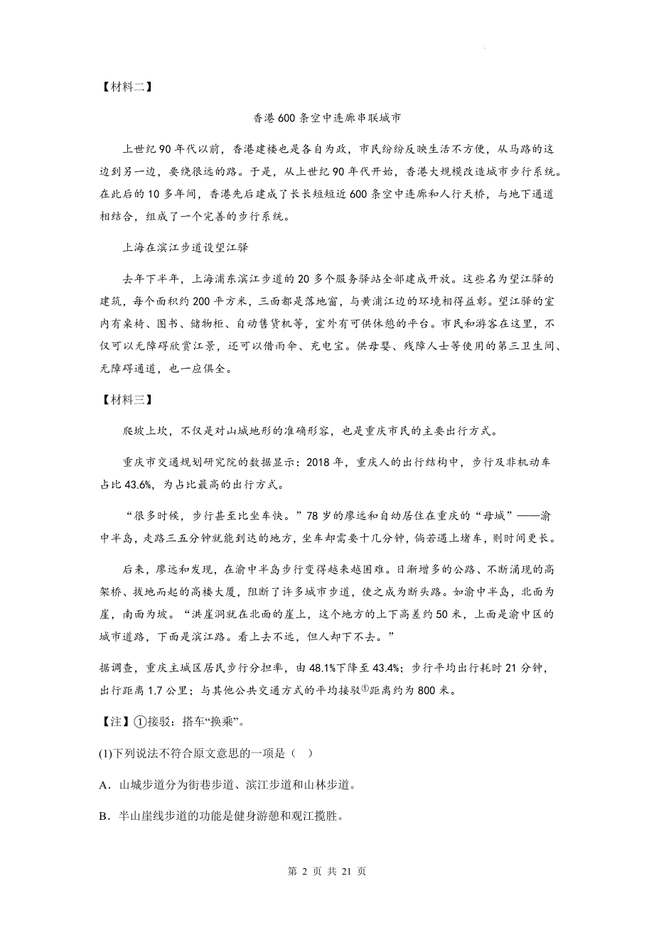 2023年高考语文一轮复习：非连续文本阅读 强化练习题（Word版含答案）.docx_第2页