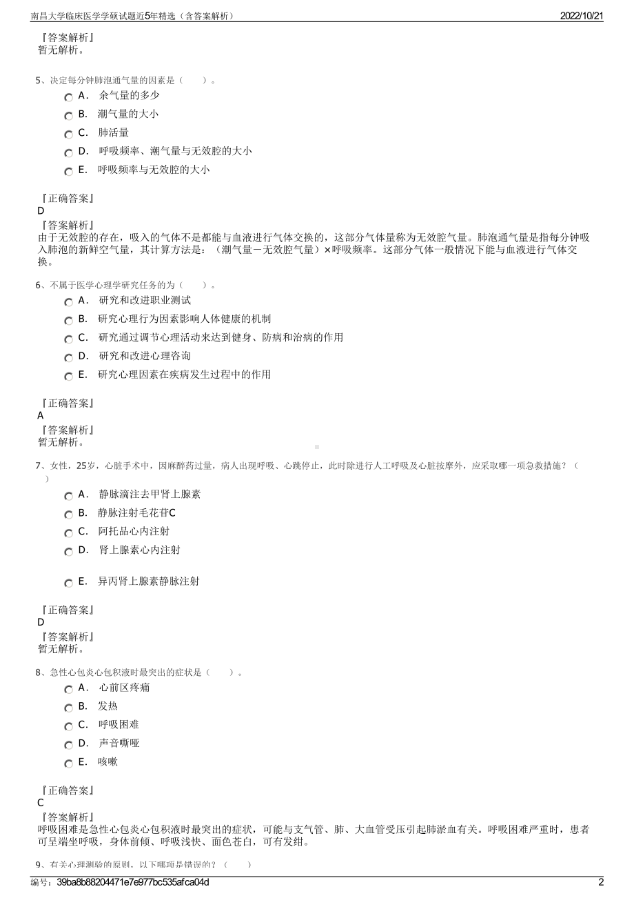 南昌大学临床医学学硕试题近5年精选（含答案解析）.pdf_第2页