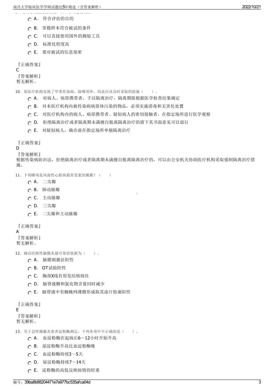 南昌大学临床医学学硕试题近5年精选（含答案解析）.pdf_第3页