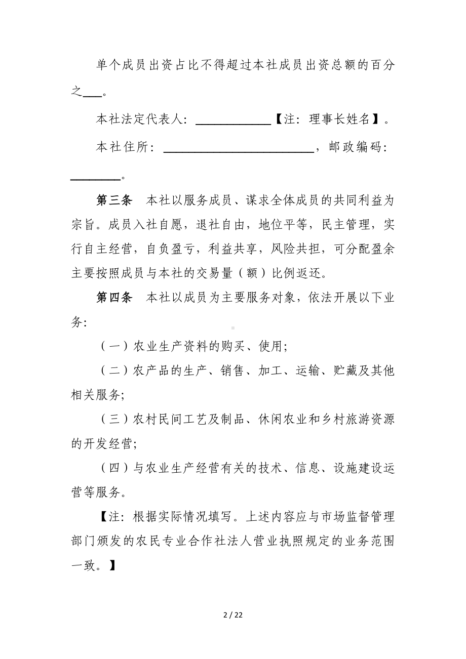 农民专业合作社示范章程参考范本参考模板范本.doc_第2页