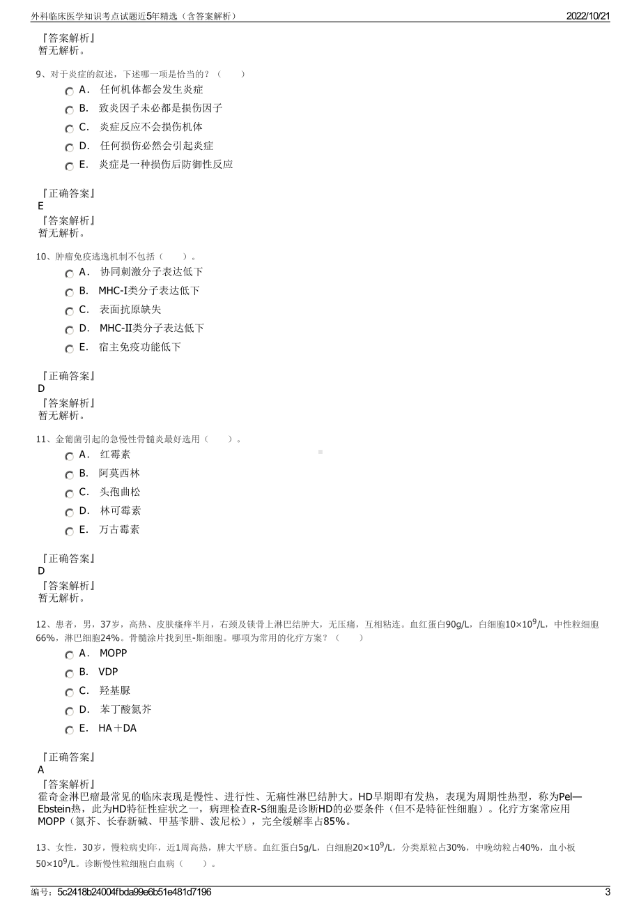 外科临床医学知识考点试题近5年精选（含答案解析）.pdf_第3页