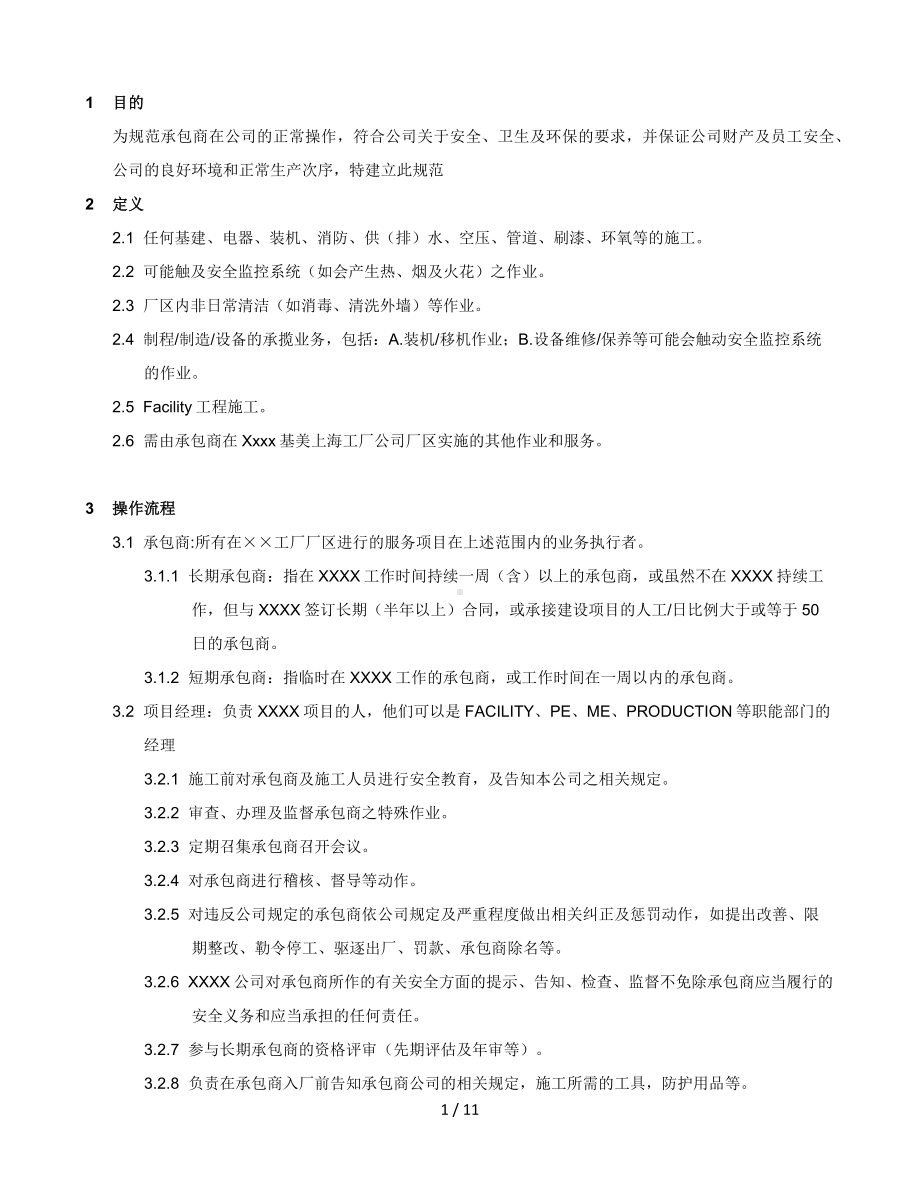 企业承包商EHS管理规定（参考）参考模板范本.docx_第1页