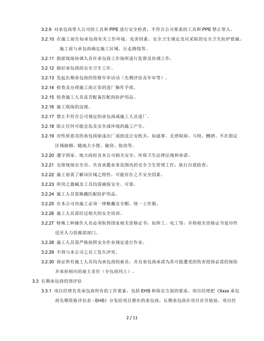 企业承包商EHS管理规定（参考）参考模板范本.docx_第2页