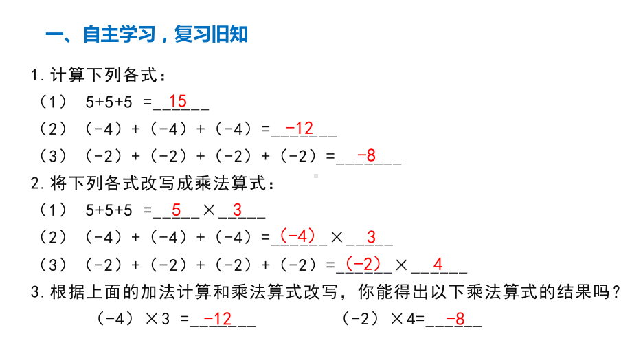 《有理数的乘法法则》优课一等奖教学课件.pptx_第2页