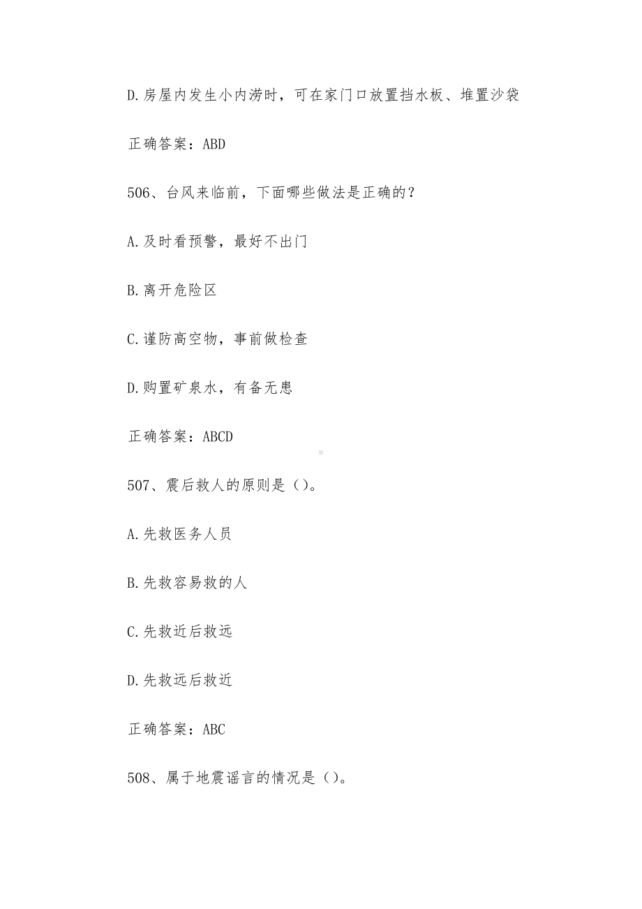 2022江苏省第十一届大学生安全知识竞赛题库附答案（第501-600题）.docx_第3页