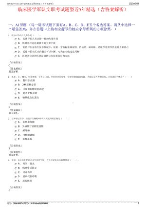 临床医学军队文职考试题型近5年精选（含答案解析）.pdf