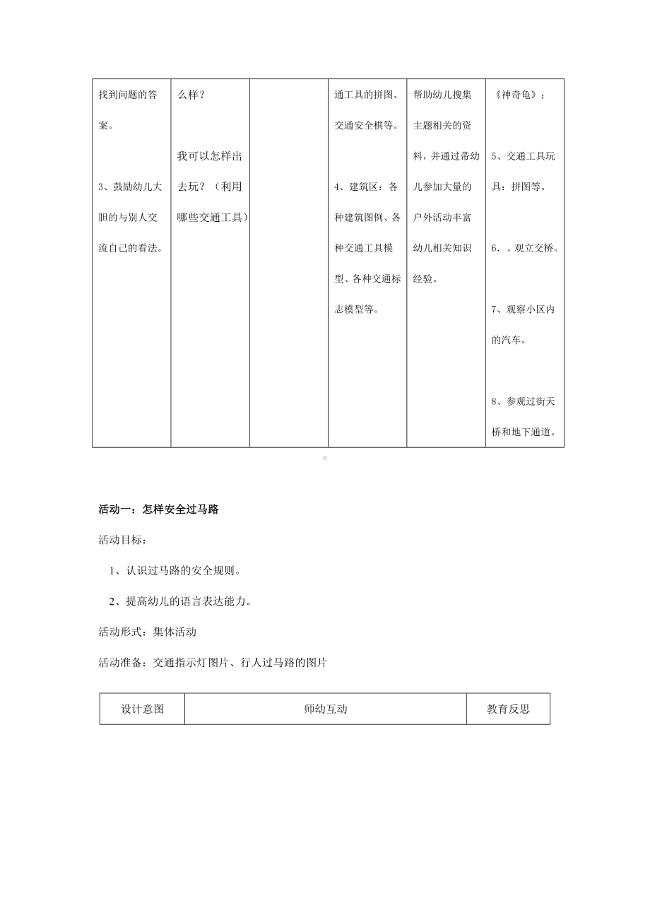 幼儿园学前教辅中班安全活动怎样安全过马路.doc_第3页