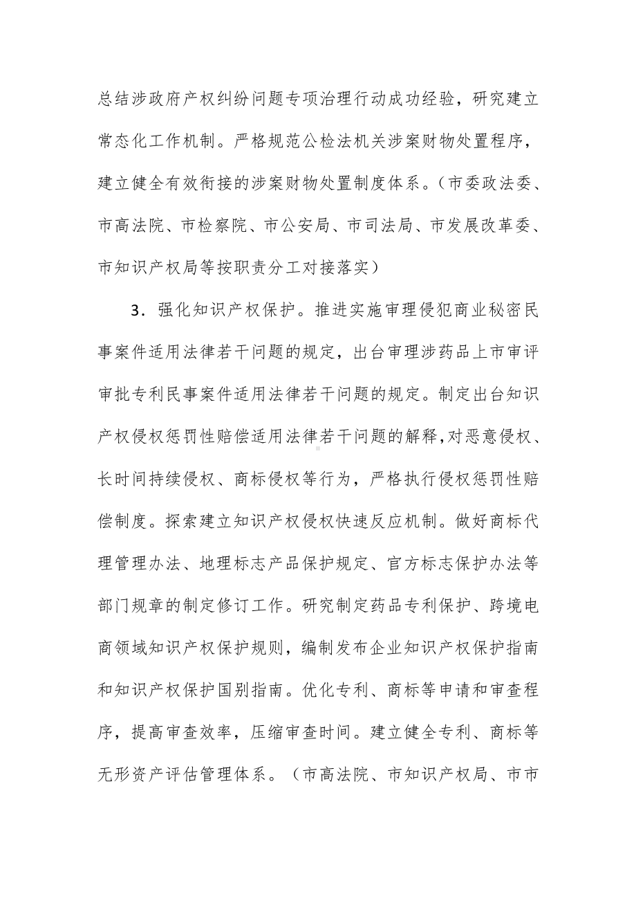 贯彻落实《建设高标准场体系行动方案》任务分工（示范文本）.docx_第2页