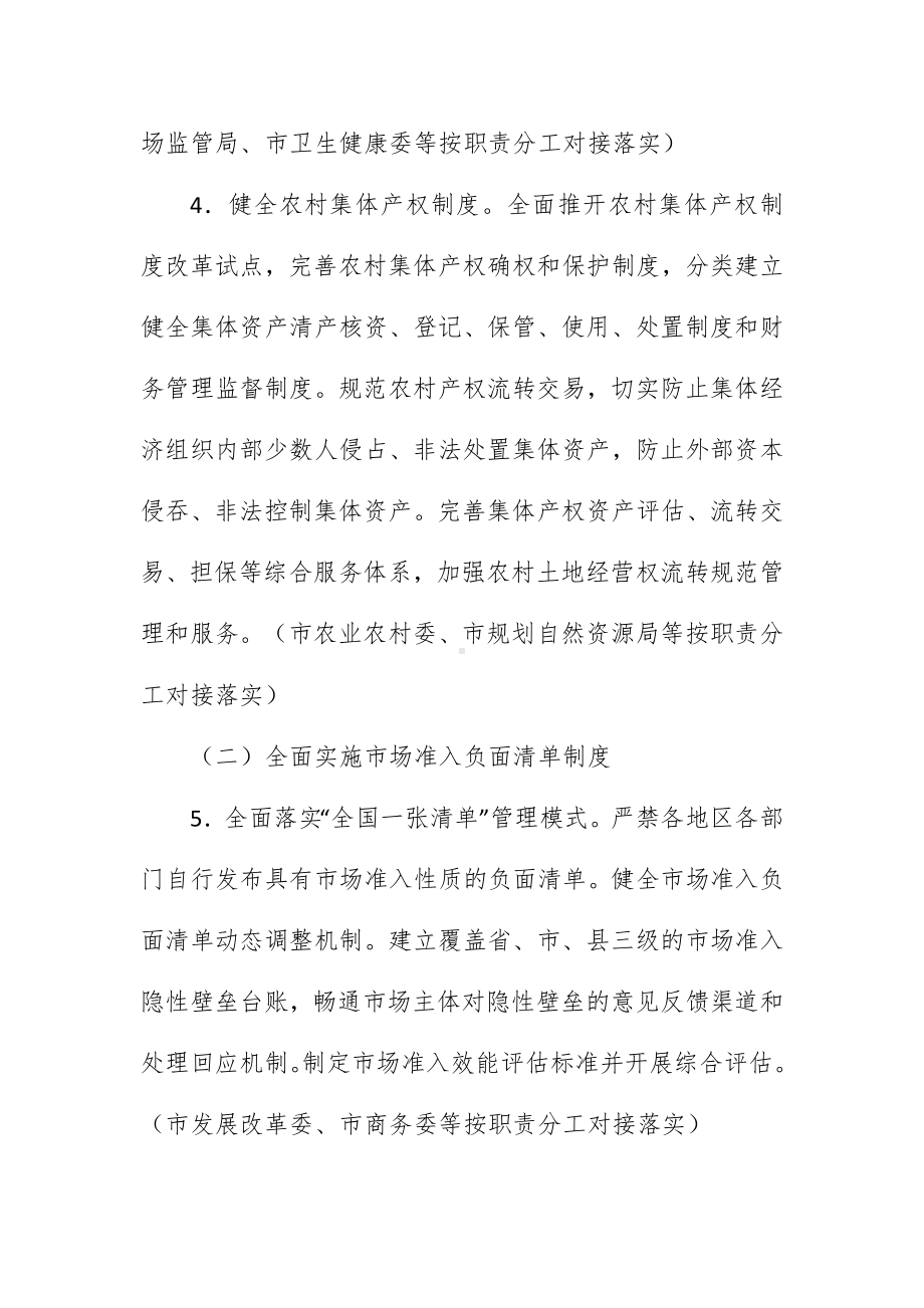 贯彻落实《建设高标准场体系行动方案》任务分工（示范文本）.docx_第3页