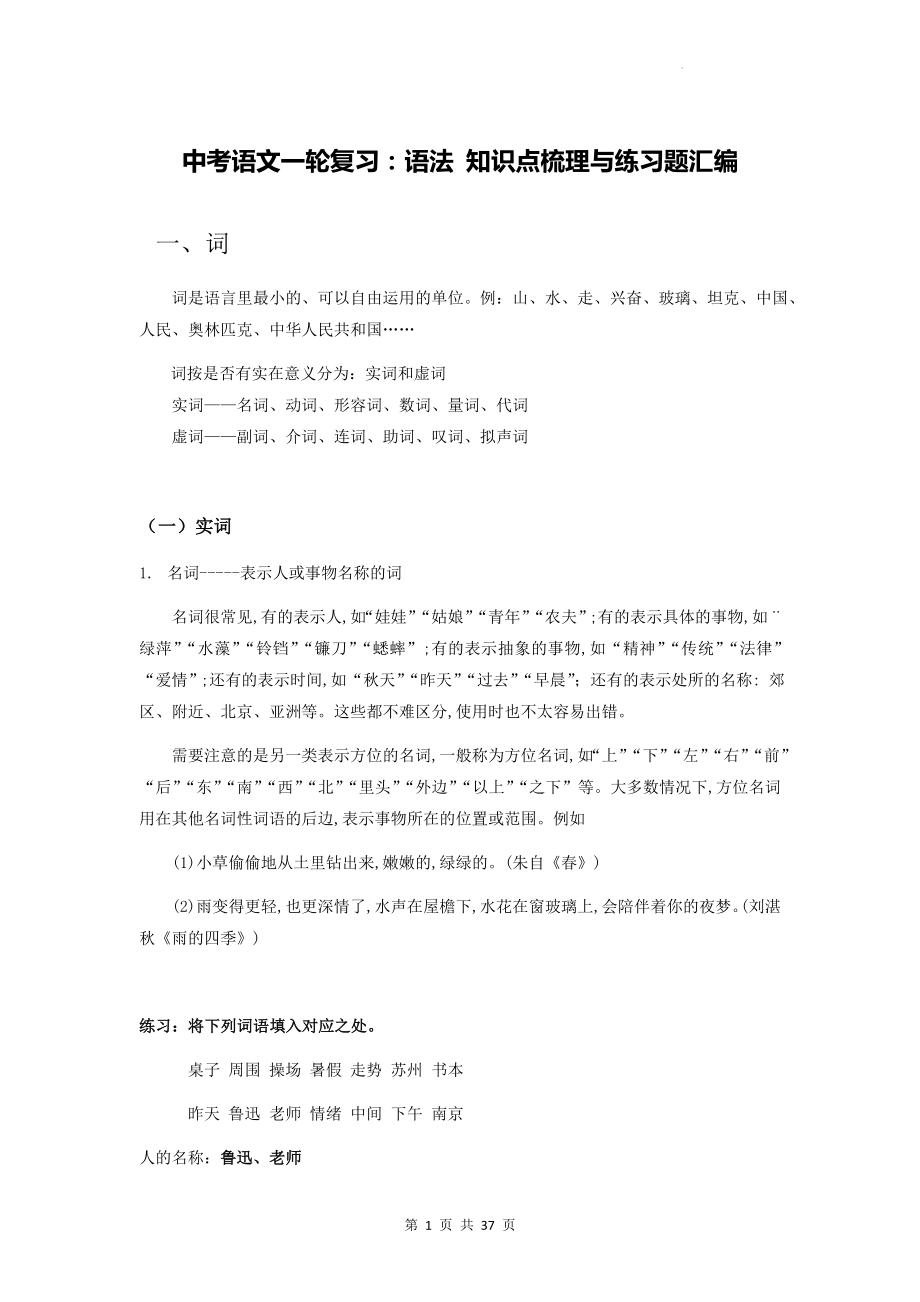 中考语文一轮复习：语法 知识点梳理与练习题汇编（Word版含答案）.docx_第1页