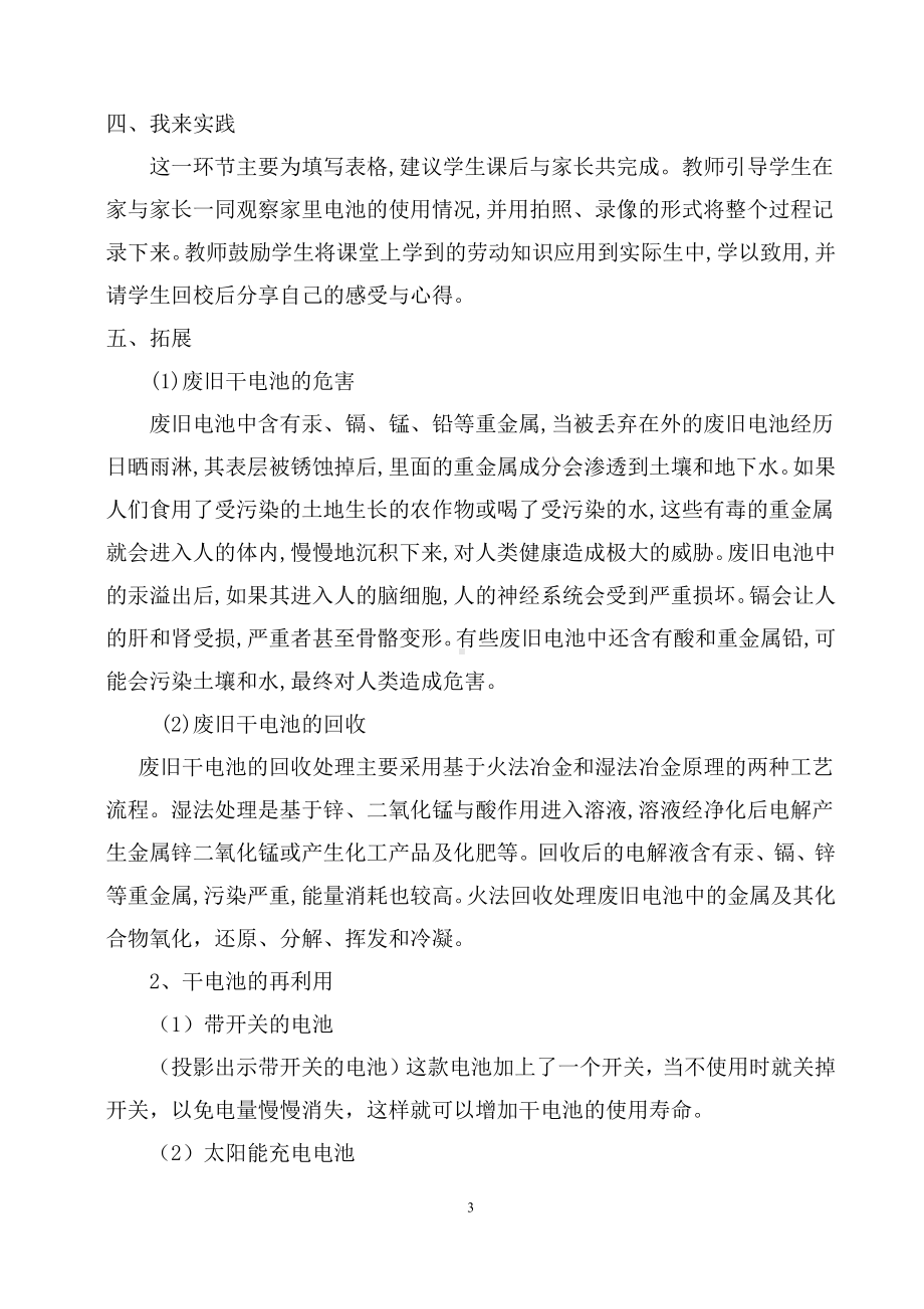 第一单元 电与家用电器 活动1 正确使用电池 教案（1课时）-粤教版四年级《劳动与技术》.docx_第3页