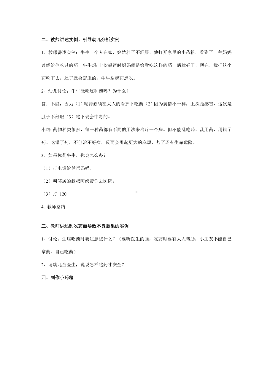 幼儿园学前教辅中班安全教案吃药安全.doc_第3页