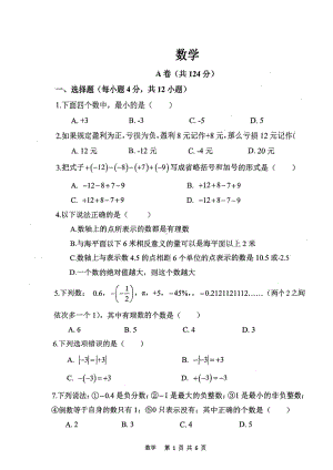 重庆市鲁能巴蜀中 2022-2023学年七年级上学期第一次月考数学试题.pdf