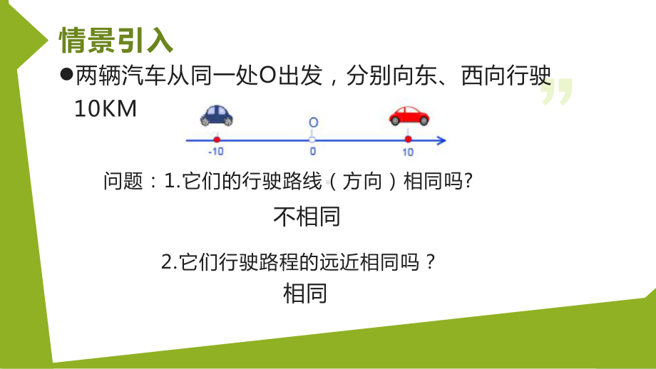 《绝对值》赛课一等奖教学课件.pptx_第3页