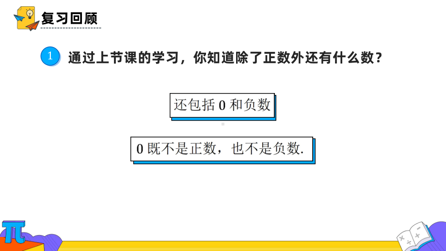 《有理数》赛课一等奖教学课件.pptx_第2页