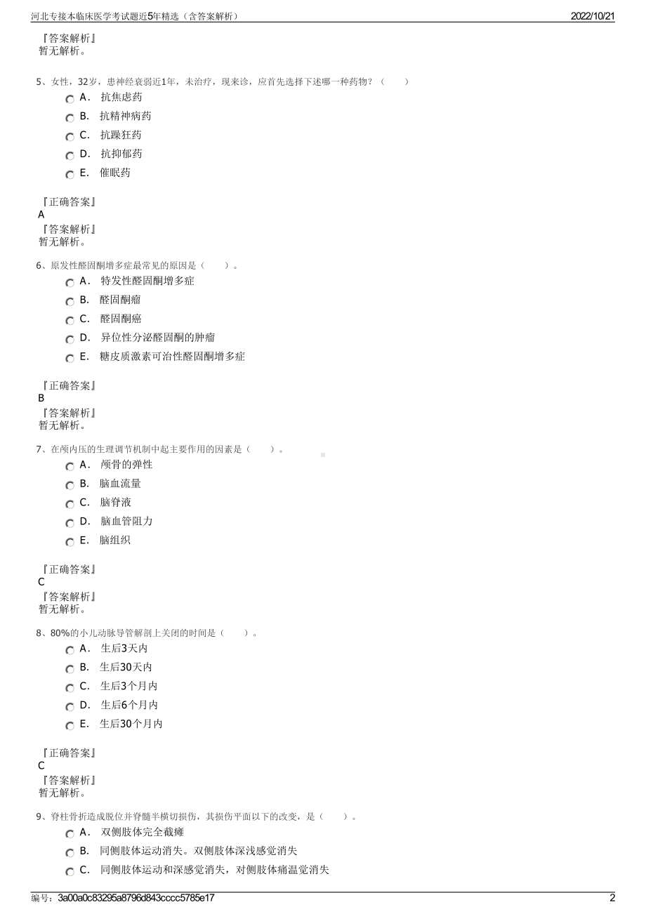 河北专接本临床医学考试题近5年精选（含答案解析）.pdf_第2页