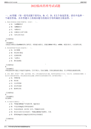 2022临床药理考试试题.pdf