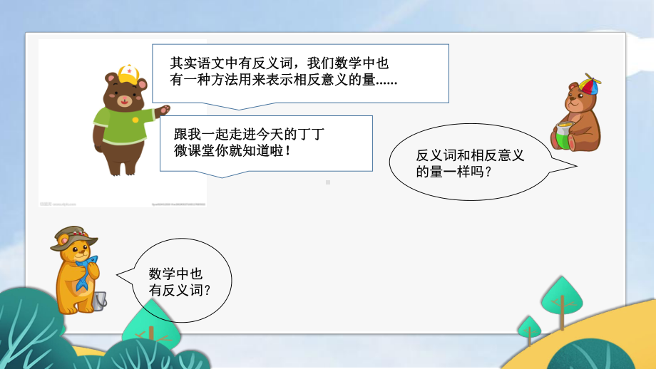 《正数和负数》优课创新课件.pptx_第3页