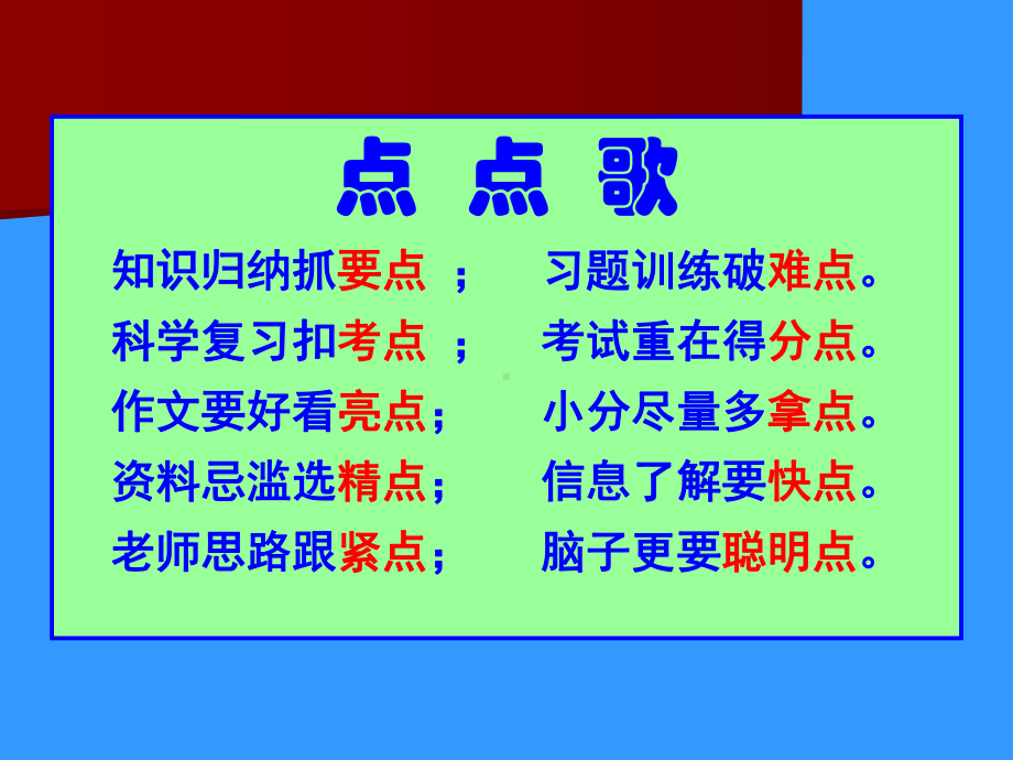 2023届高考专题复习：标点符号 课件.pptx_第2页