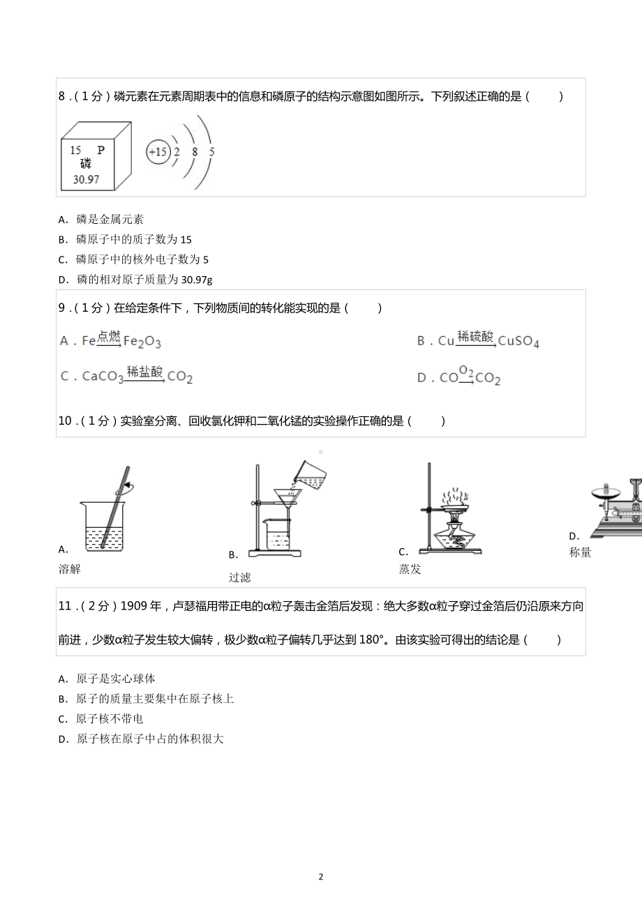 2022年江苏省无锡市中考化学试卷.docx_第2页