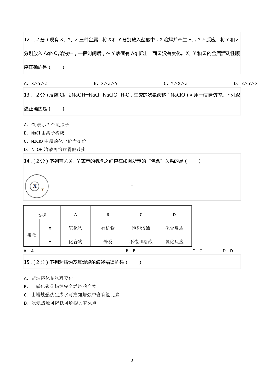 2022年江苏省无锡市中考化学试卷.docx_第3页