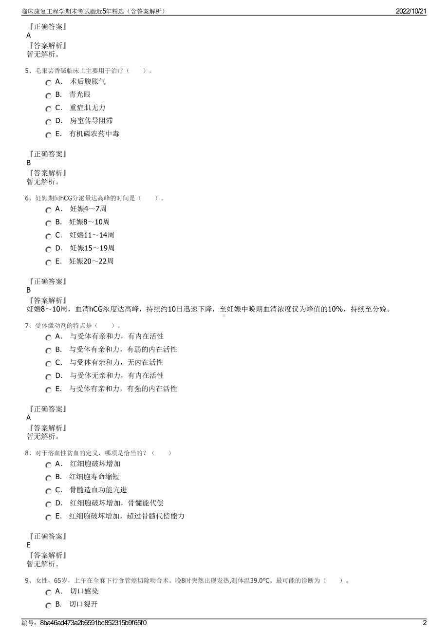 临床康复工程学期末考试题近5年精选（含答案解析）.pdf_第2页