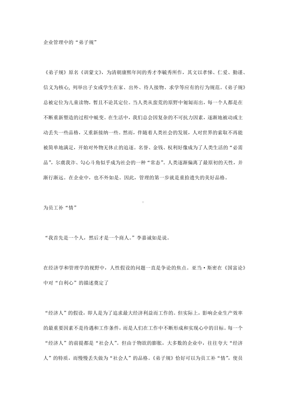 企业管理中的“弟子规”.docx_第1页