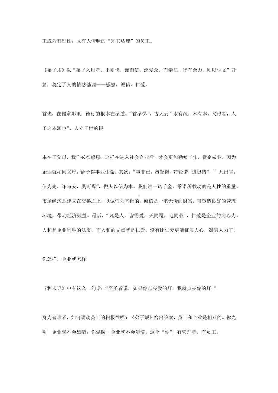 企业管理中的“弟子规”.docx_第2页