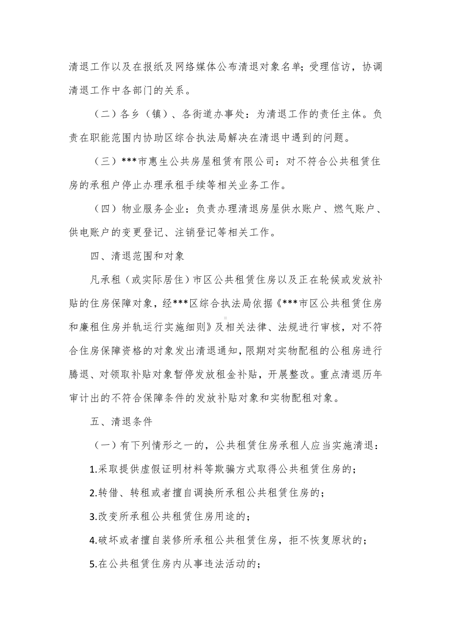 公共租赁住房及住房补贴清查清退工作实施方案（示范文本）.docx_第2页