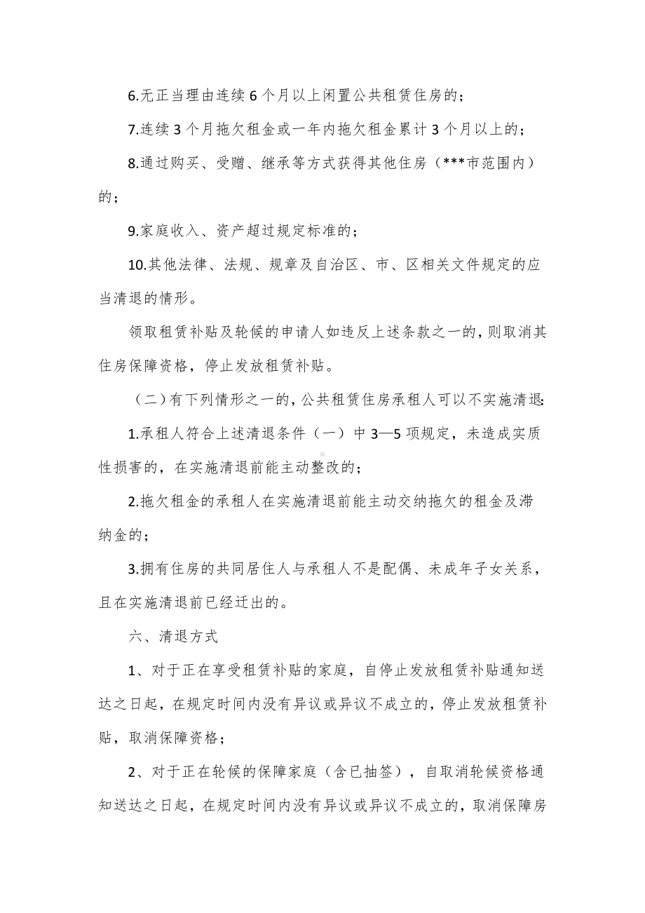 公共租赁住房及住房补贴清查清退工作实施方案（示范文本）.docx_第3页