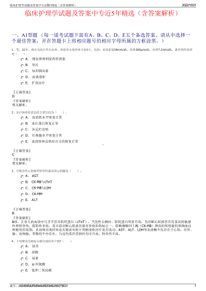 临床护理学试题及答案中专近5年精选（含答案解析）.pdf