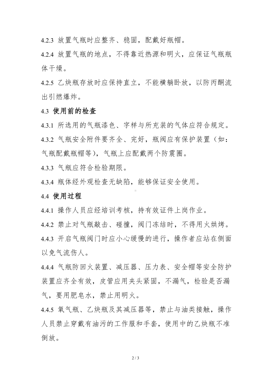 企业工业气瓶管理制度参考模板范本.doc_第2页