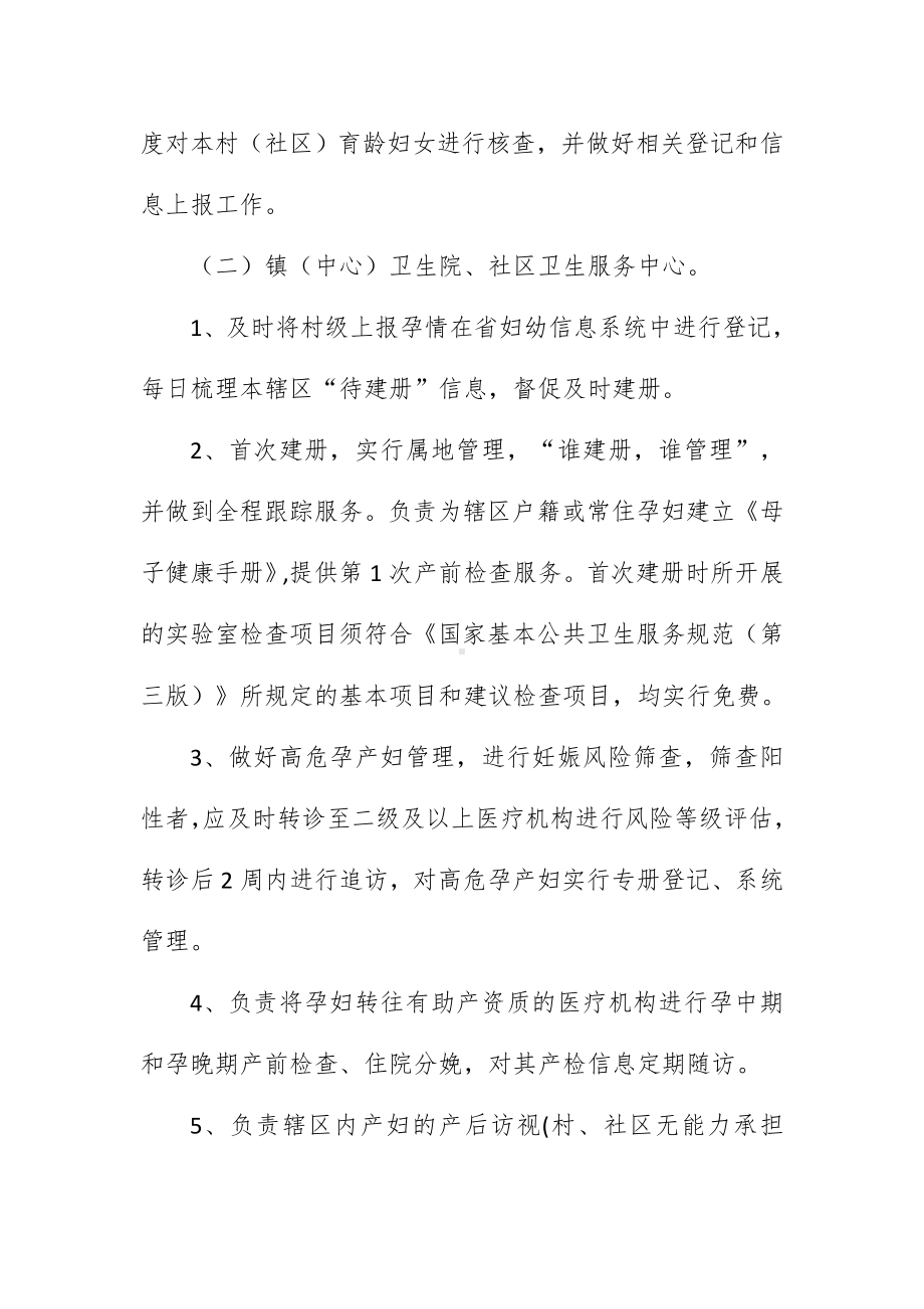 妇幼健康服务分级管理实施方案（示范文本）.docx_第2页