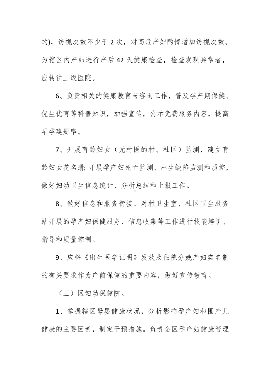 妇幼健康服务分级管理实施方案（示范文本）.docx_第3页