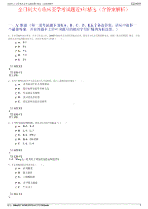 全日制大专临床医学考试题近5年精选（含答案解析）.pdf