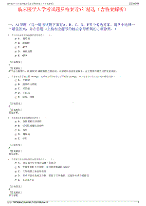 临床医学入学考试题及答案近5年精选（含答案解析）.pdf