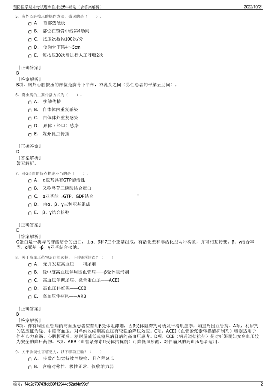 预防医学期末考试题库临床近5年精选（含答案解析）.pdf_第2页