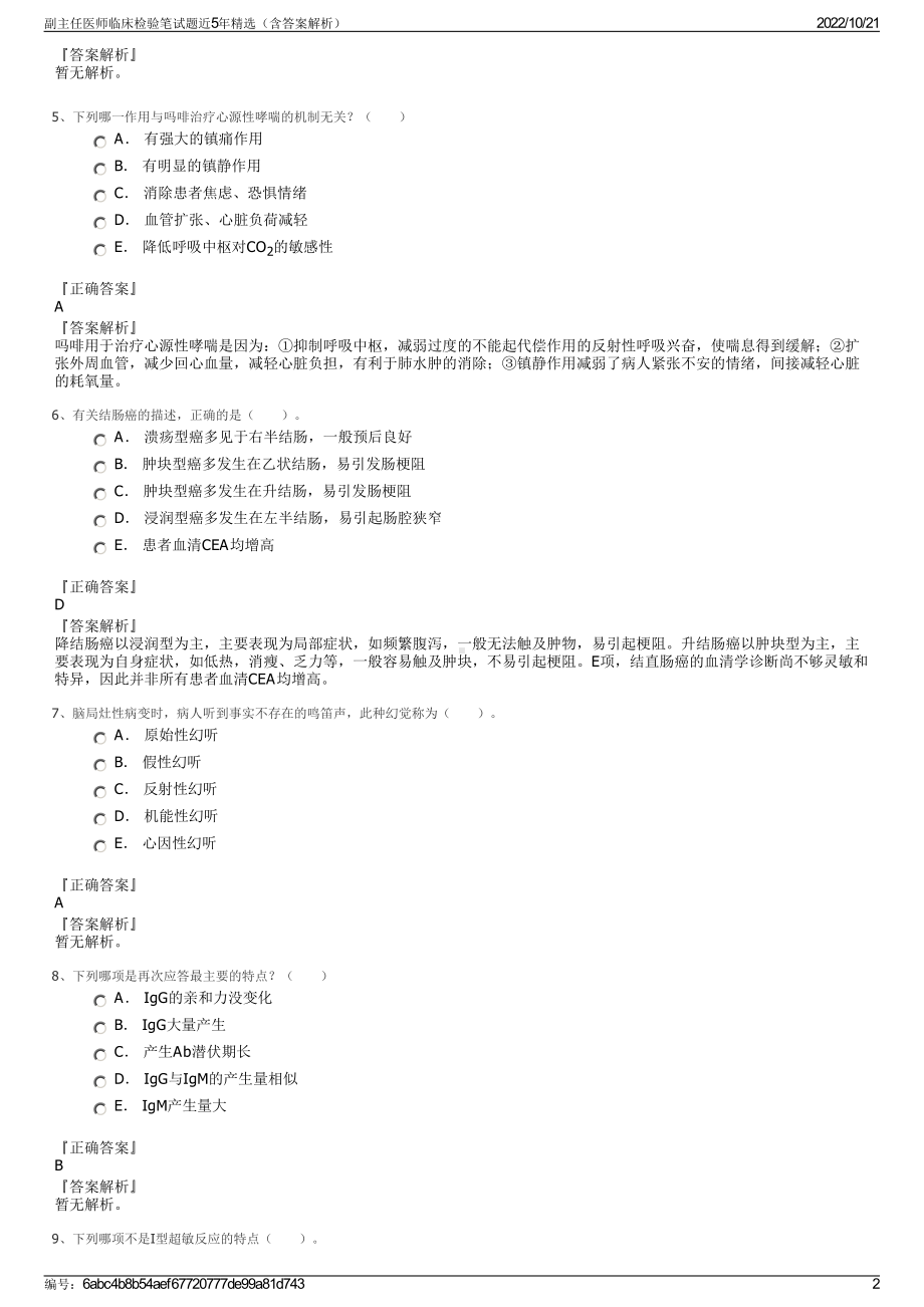 副主任医师临床检验笔试题近5年精选（含答案解析）.pdf_第2页