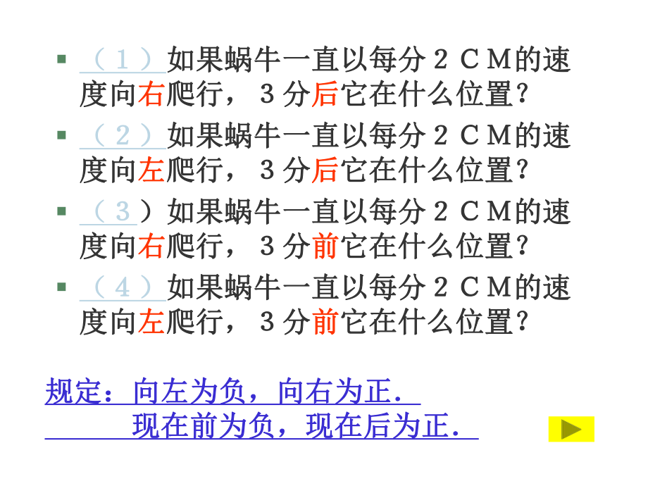 《有理数的乘法法则》优质课一等奖教学课件.pptx_第3页