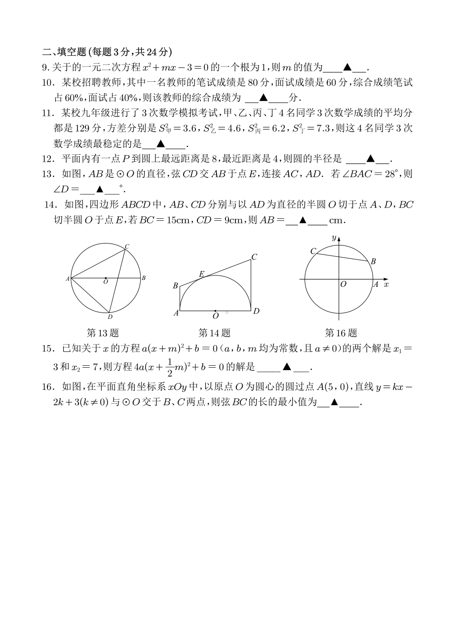 江苏省盐城市建湖县汇杰初级中学2022~2023学年九年级上学期 数学回味练习05.pdf_第2页