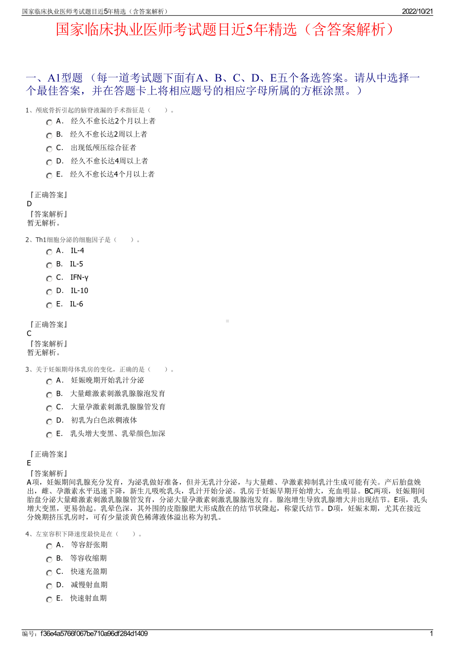 国家临床执业医师考试题目近5年精选（含答案解析）.pdf_第1页