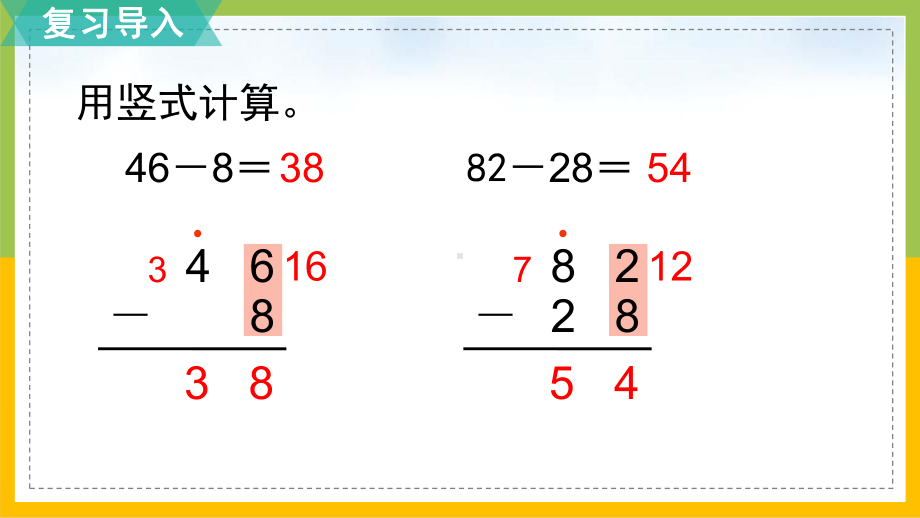 北师大版一年级数学下册第六单元第7课时《跳绳（2）》集体备课课件.ppt_第2页