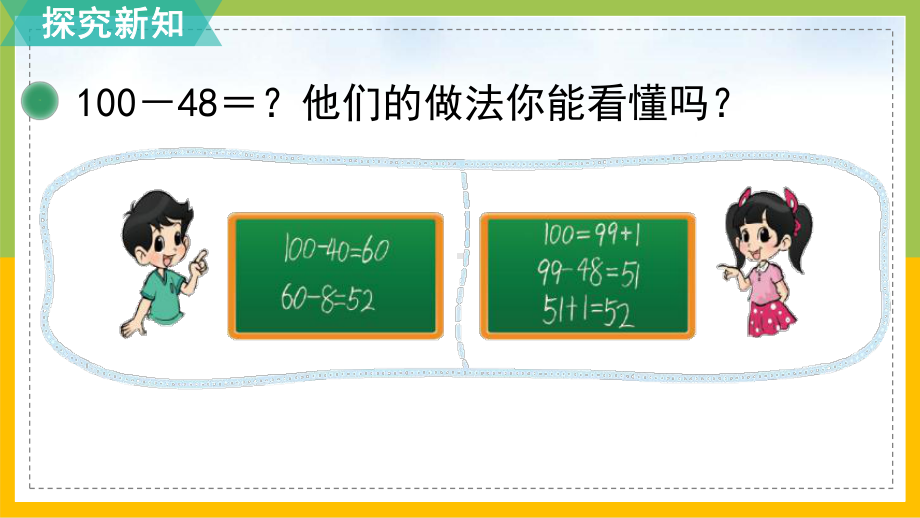 北师大版一年级数学下册第六单元第7课时《跳绳（2）》集体备课课件.ppt_第3页