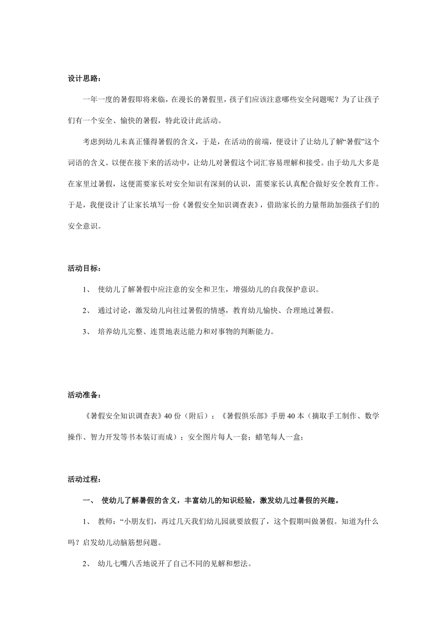 幼儿园学前教辅中班安全教案安全愉快的过假期.doc_第2页