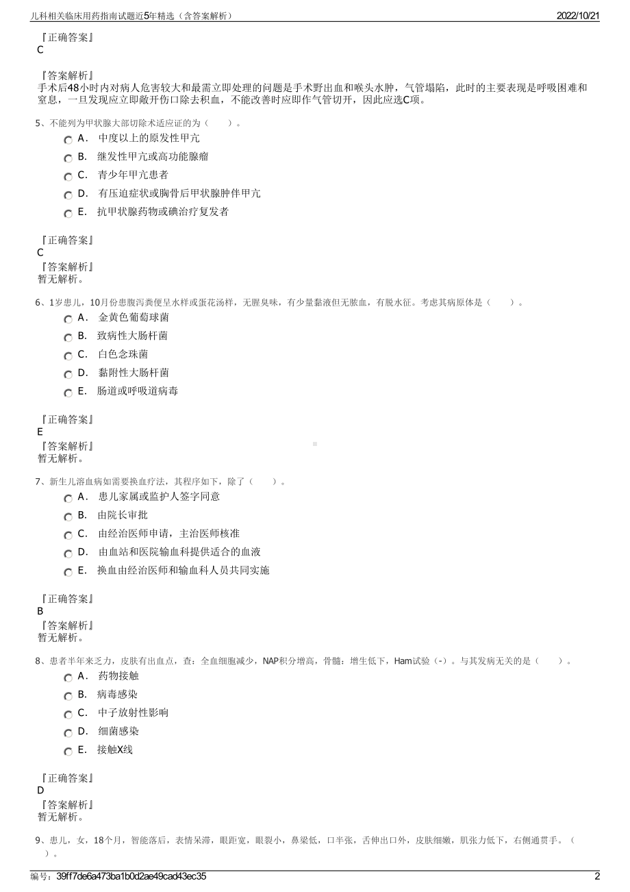 儿科相关临床用药指南试题近5年精选（含答案解析）.pdf_第2页