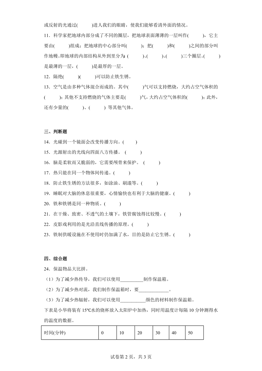 2022新冀人版五年级上册《科学》综合练习（全册） （含答案）.docx_第2页