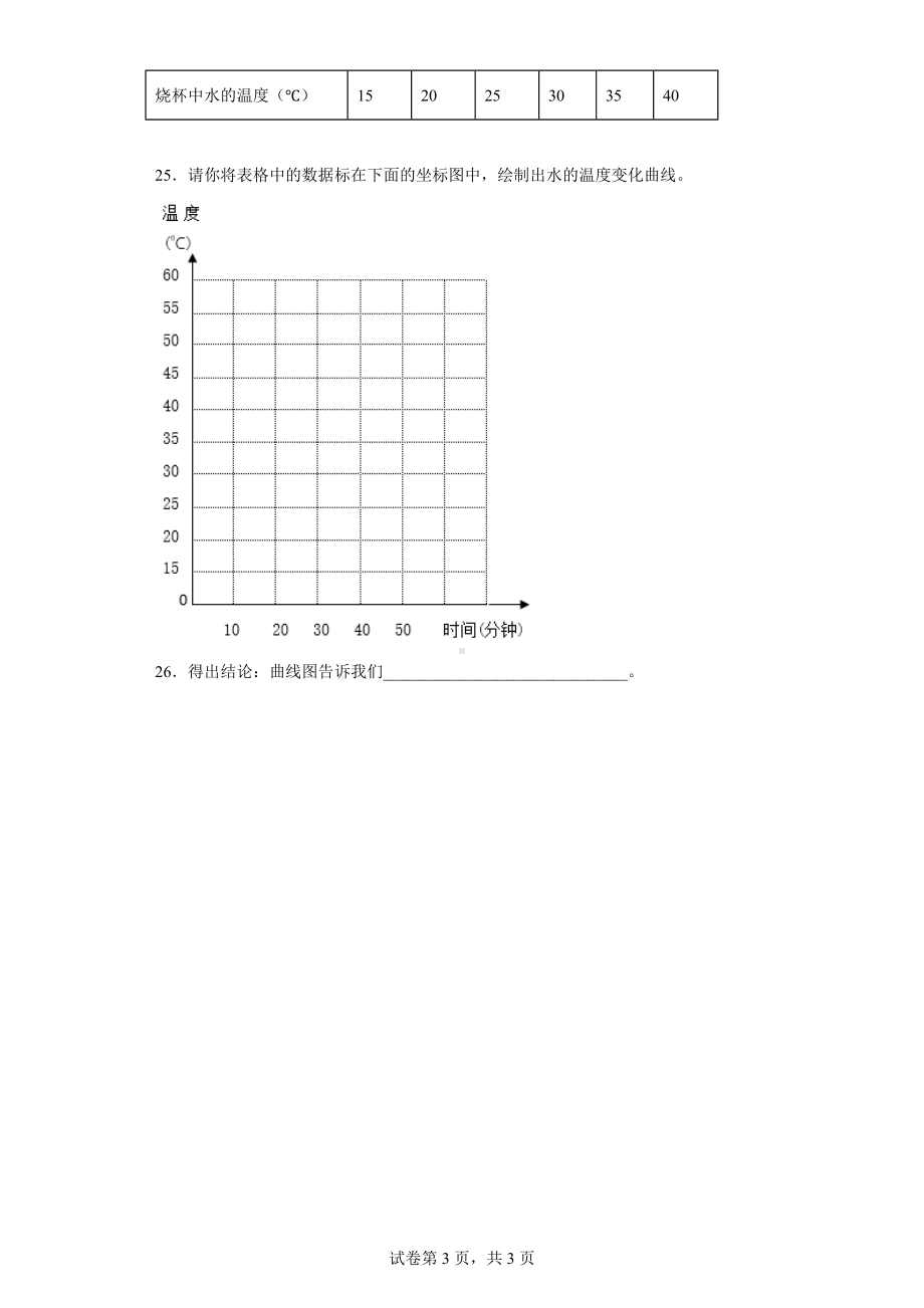 2022新冀人版五年级上册《科学》综合练习（全册） （含答案）.docx_第3页