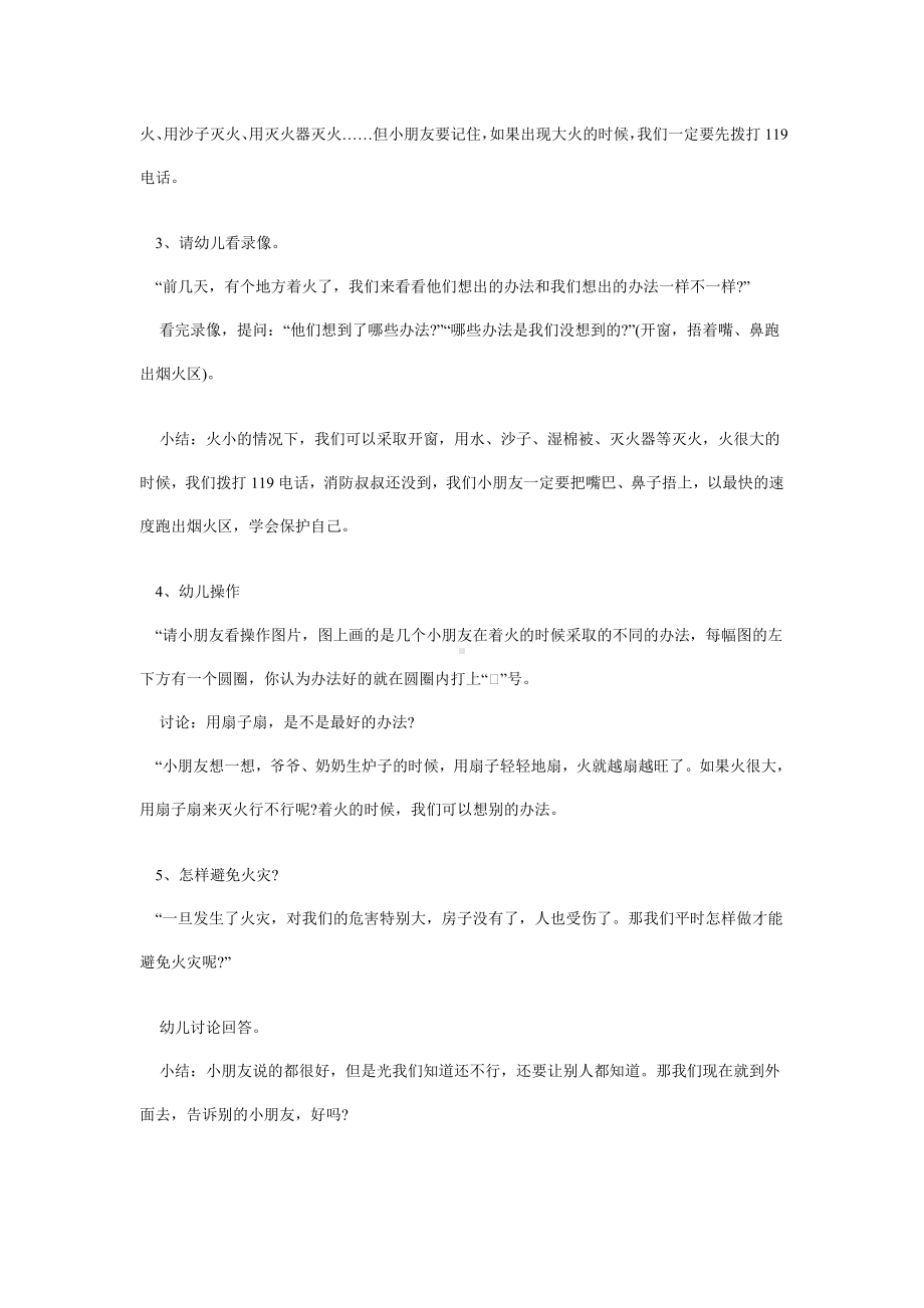 幼儿园学前教辅中班安全教案我们不玩火.doc_第3页