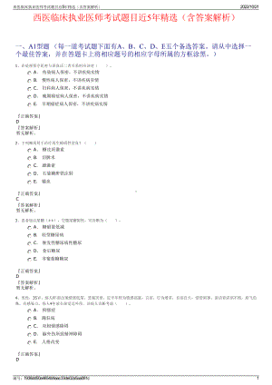 西医临床执业医师考试题目近5年精选（含答案解析）.pdf